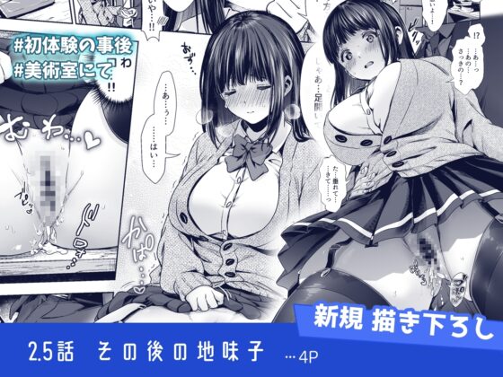 きみと、はじめて。-ピュアな地味子の秘め事-【2】 [とりの屋] | DLsite 同人 - R18