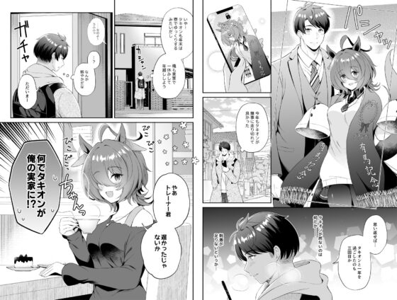 タキオンの恋 男トレーナー×タキオン総集編 [パンダが一匹。] | DLsite 同人 - R18