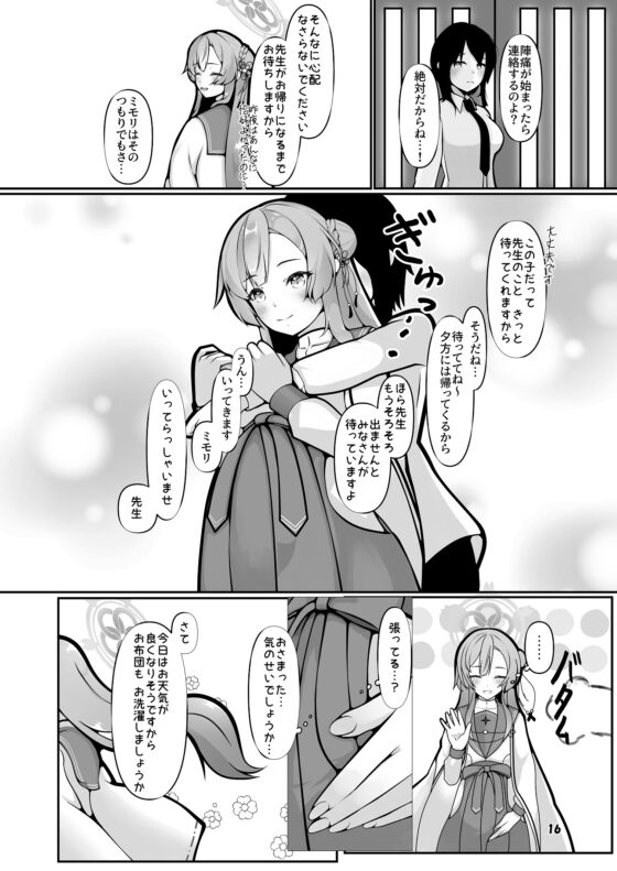 ミモリ、母の道を歩む。 [マジカル影蝶透] | DLsite 同人 - R18
