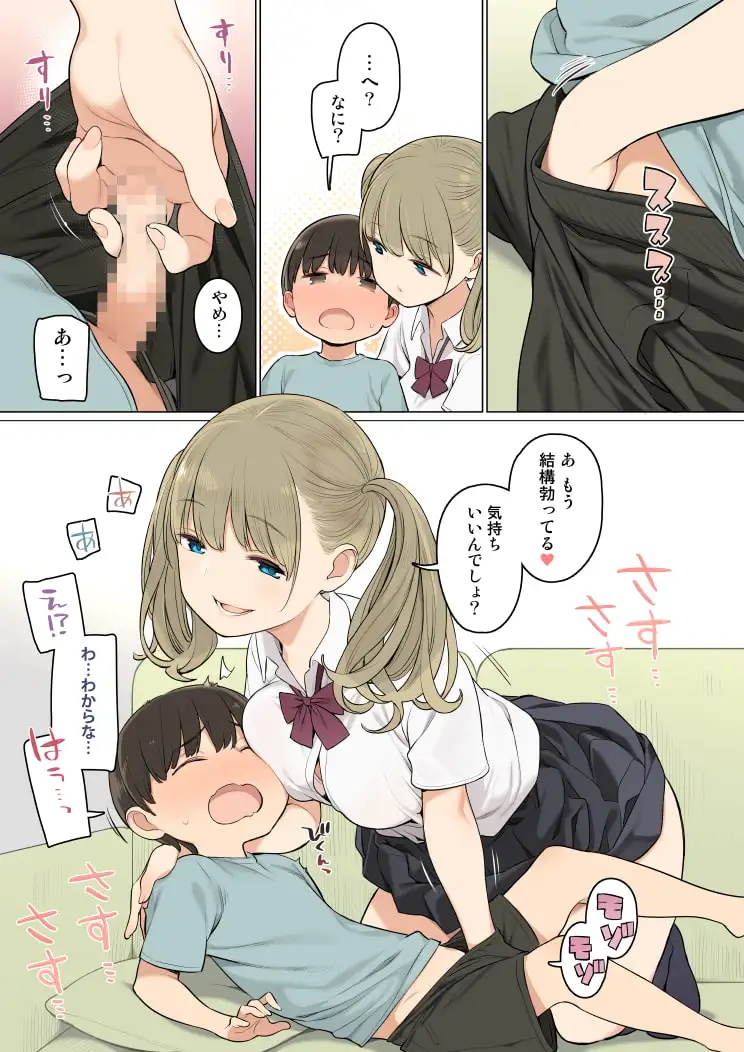 お姉ちゃんの友達がエッチな人ばかりだったから [ひぐま屋] | DLsite 同人 - R18