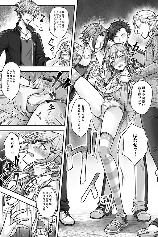 成人男性失格なので女の子として再教育を受けて下さい [恥辱庵] | DLsite 同人 - R18