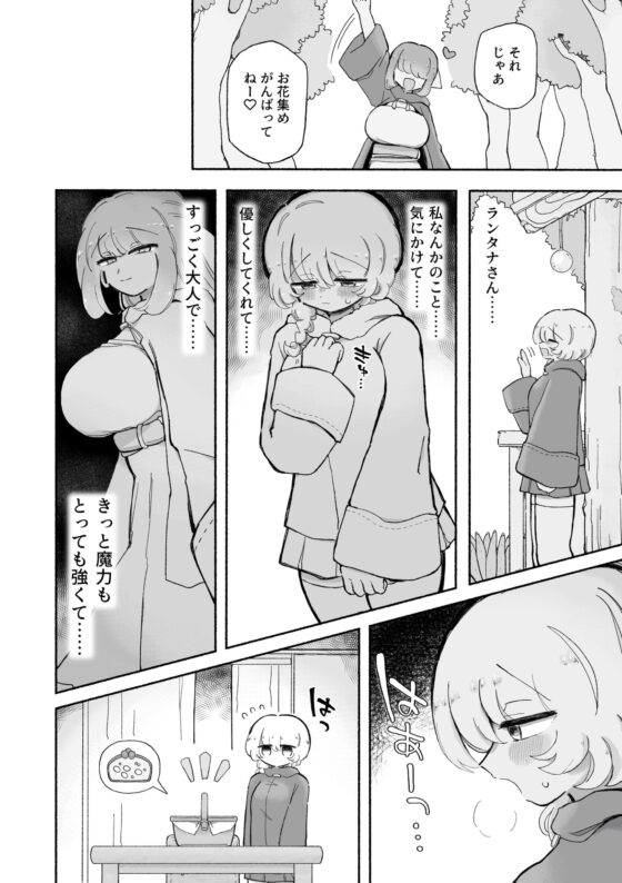 女の子やめてず〜っといっしょにいよっ [蟻地獄] | DLsite 同人 - R18