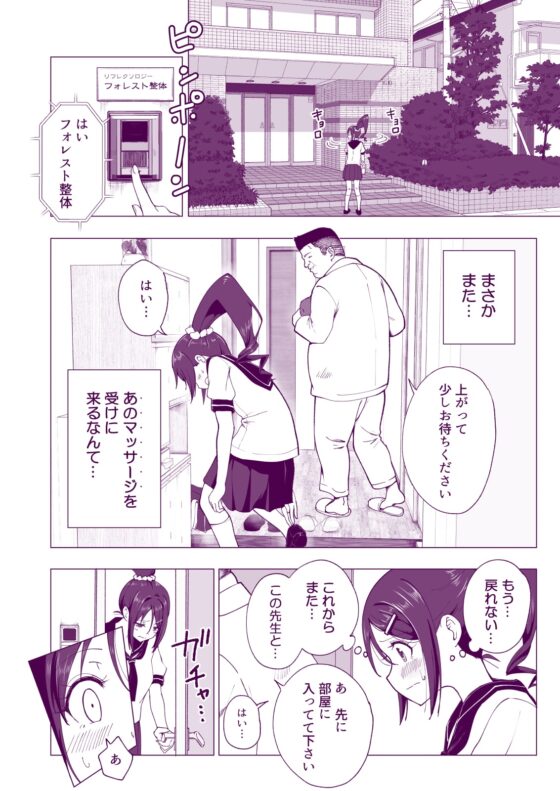 性感マッサージにハマってしまったバレー部女子の話～後編～ [かみか堂] | DLsite 同人 - R18