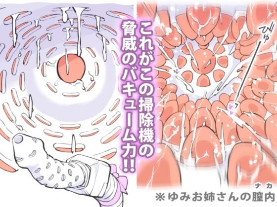掃除機に犯された ～ 後輩たちの来宅中に!? 編 ～ [あるぱかくらぶ] | DLsite 同人 - R18