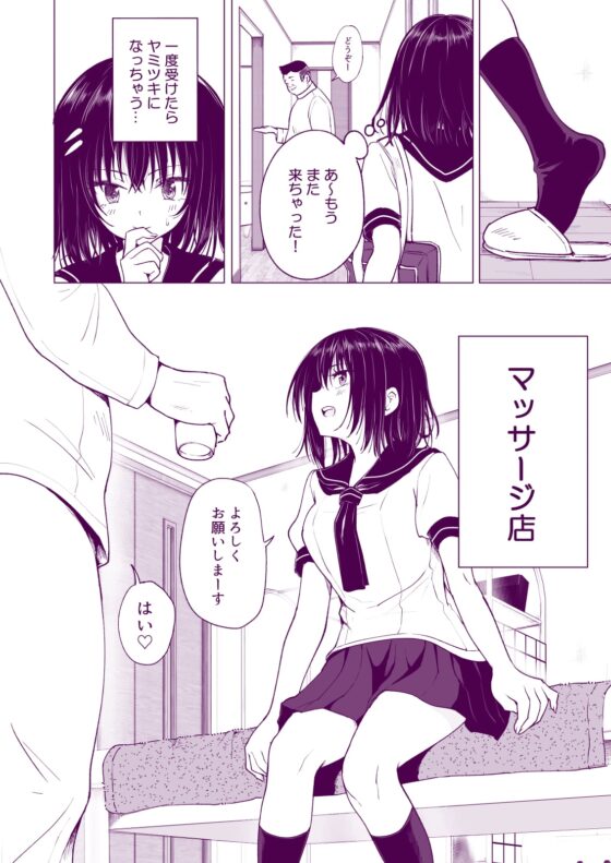 性感マッサージにハマってしまったバレー部女子の話～中編～ [かみか堂] | DLsite 同人 - R18