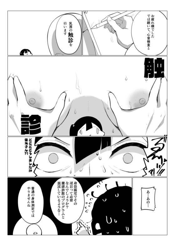ス◯ールアイドルの特別身体測定 [OH MY GOSH!!] | DLsite 同人 - R18