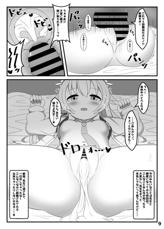 小◯遊ホシノは、かく語りき [くずれ荘] | DLsite 同人 - R18
