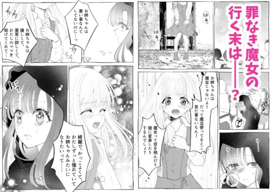 魔女狩り ～クリ責め連続絶頂地獄!えっちな異端審問編～ [シモヨモノ] | DLsite 同人 - R18