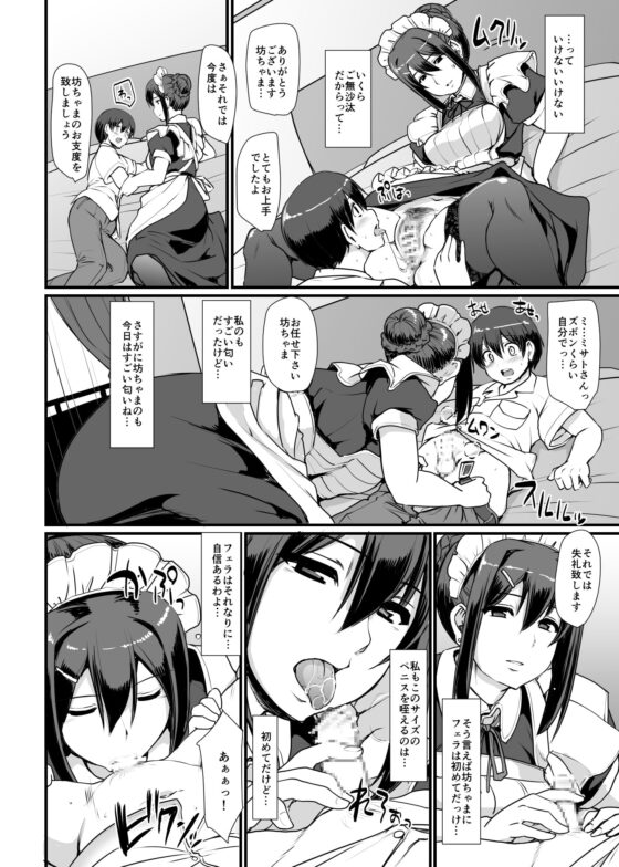 メイドのおしごと。II [人生横滑り。] | DLsite 同人 - R18