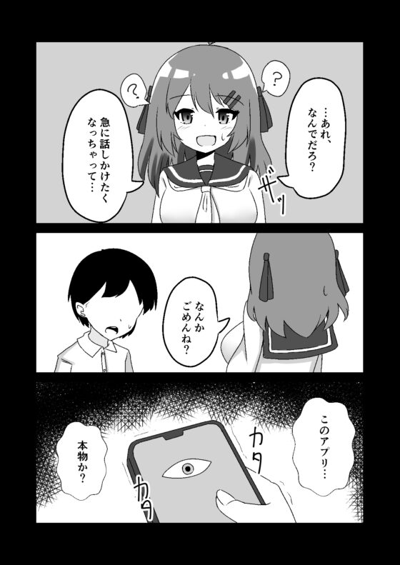 催眠アプリで泥沼ガチ恋依存される話 [天空ガアドレエル] | DLsite 同人 - R18