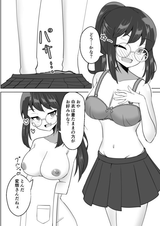 催眠アプリで泥沼ガチ恋依存される話~空崎恋の場合~ [天空ガアドレエル] | DLsite 同人 - R18