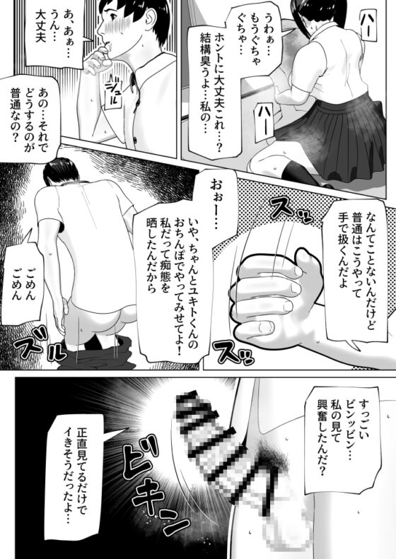 彼女にちんぽがあったので [bekobeko] | DLsite 同人 - R18