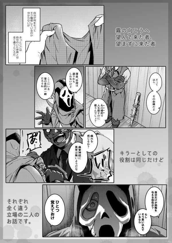 ゴーストフェイスが霧の向こうに来てすぐのこと。(空色イン) - FANZA同人