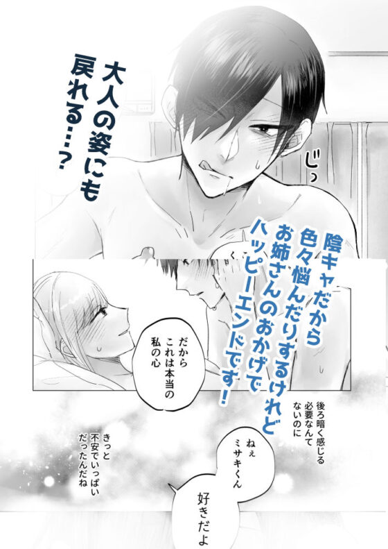 陰キャで淫魔な俺をたすけて！お姉さん！！(おたけびやさん) - FANZA同人