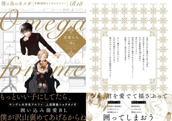 僕の為のオメガ(一掃g) - FANZA同人
