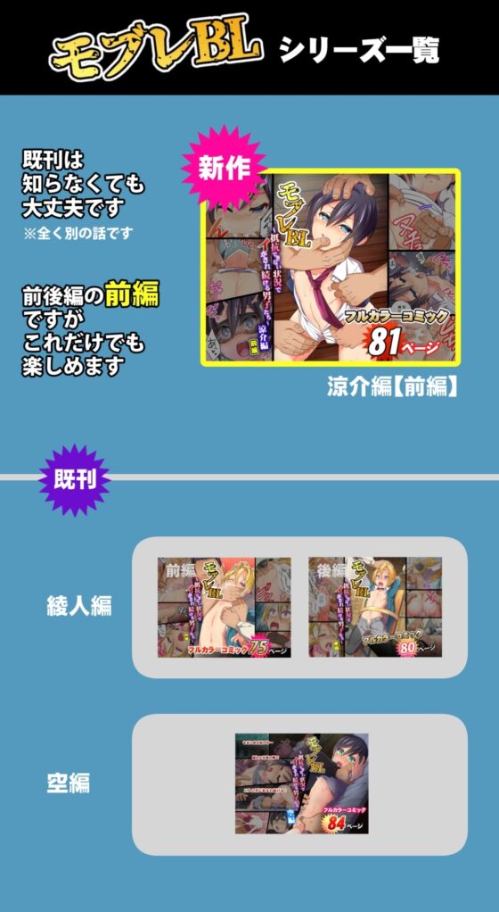 モブレBL～抵抗できない状況でイかされ続ける男子たち～涼介編・前編 [千桜] | DLsite がるまに