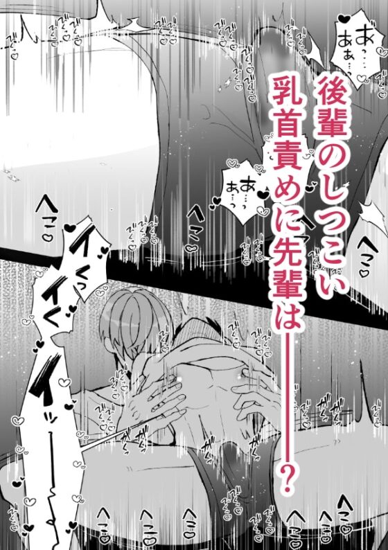 喧嘩の原因はセンパイの乳首です!! [ふふばこ] | DLsite がるまに