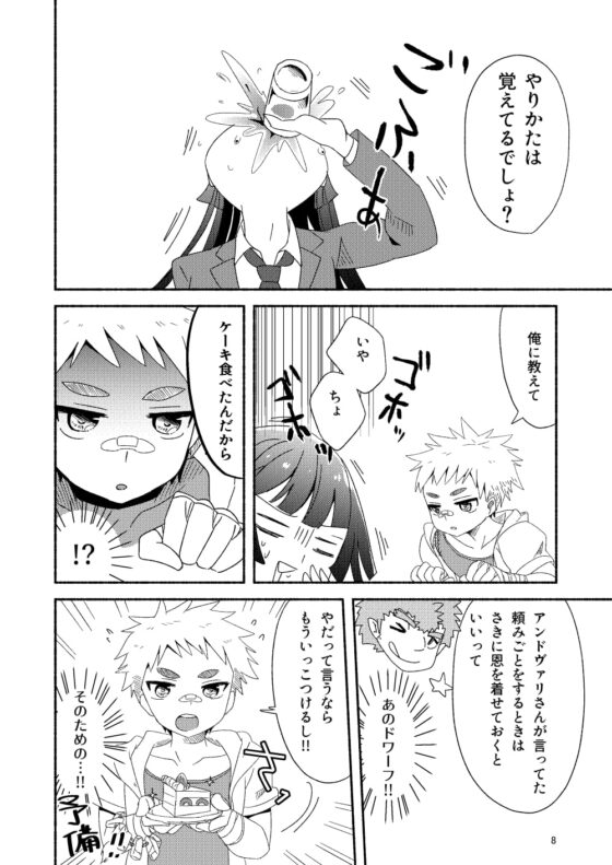 主2とイクトシが筆おろしえっちする漫画 [お茶の子サイダー] | DLsite がるまに