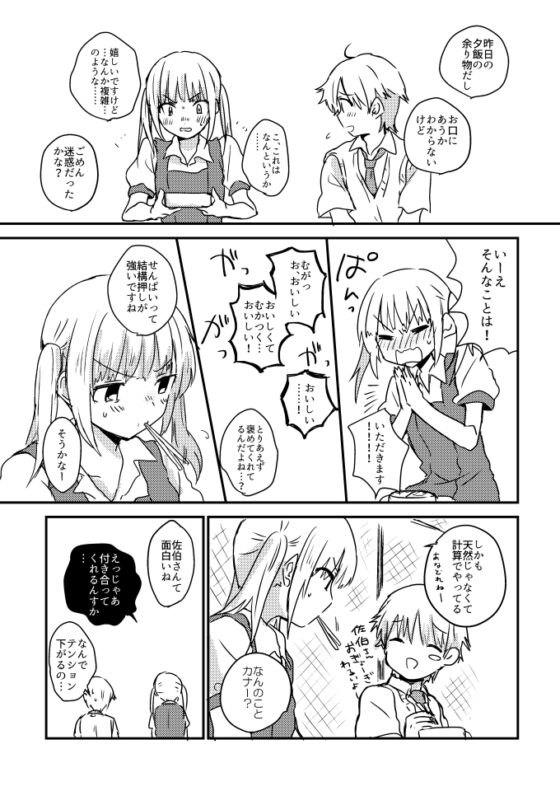 ヒロインになれないキミとぼくらの恋 [ねこかんロマンス] | DLsite がるまに
