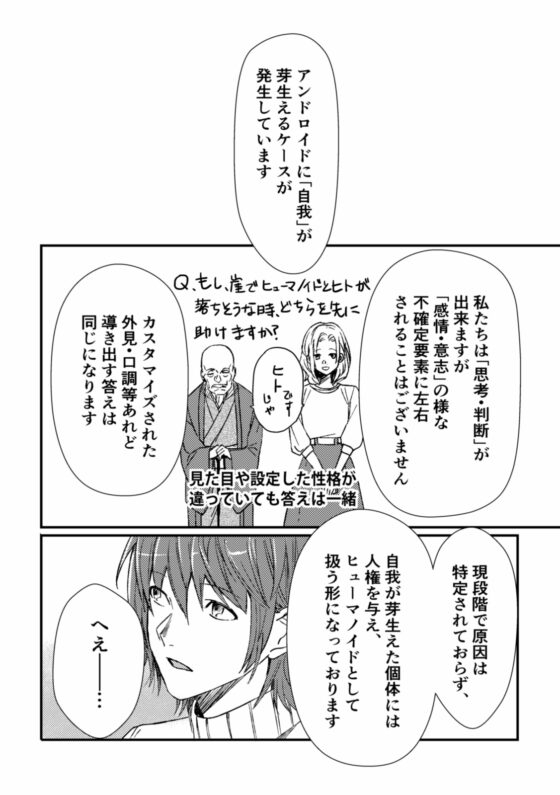 アンドロイドとせかいの夢(1) 1-ひとりぼっちの夢 [時雨の木] | DLsite がるまに
