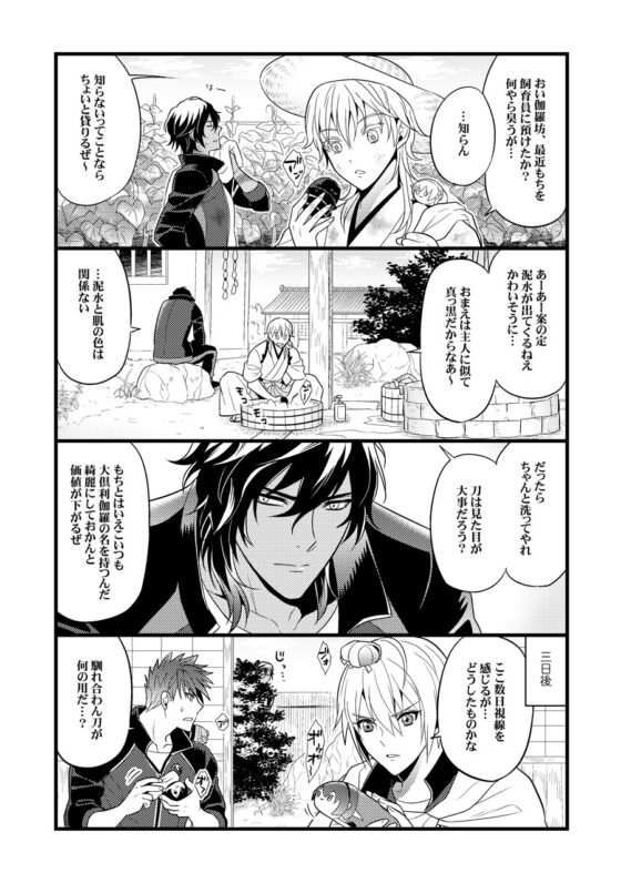 もち族飼育員膝丸再録1 [Hatonic] | DLsite がるまに