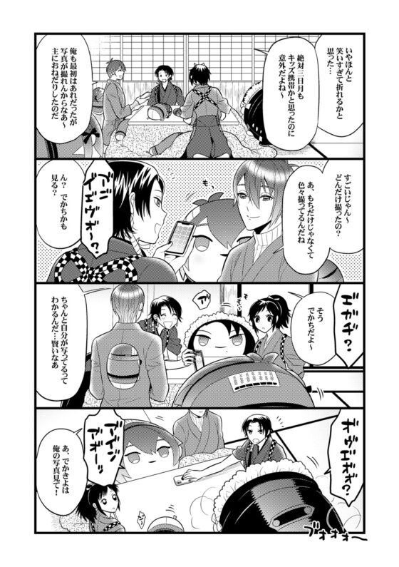 もち族飼育員膝丸9 [Hatonic] | DLsite がるまに