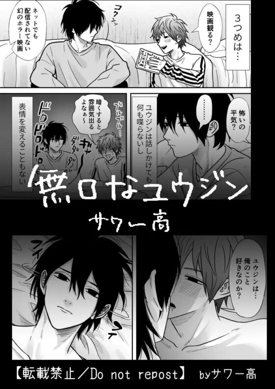 無口なユウジン [さ] | DLsite がるまに