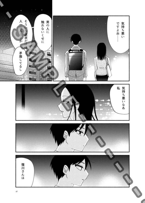 【1】健全な肉体関係 [森部うお] | DLsite がるまに