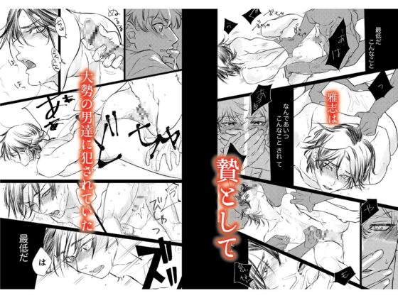 神の獣が吼えるとき [クララ春風堂] | DLsite がるまに
