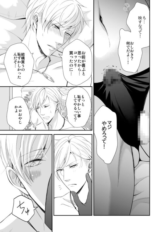 【漫画+ボイス】ハメ撮り!～ヤンチャなシャイBoy～七海敦也 [ぷれい☆る～む] | DLsite がるまに