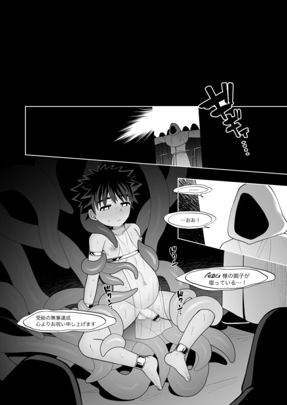 邪教の触手、受胎の儀 [君彩] | DLsite がるまに