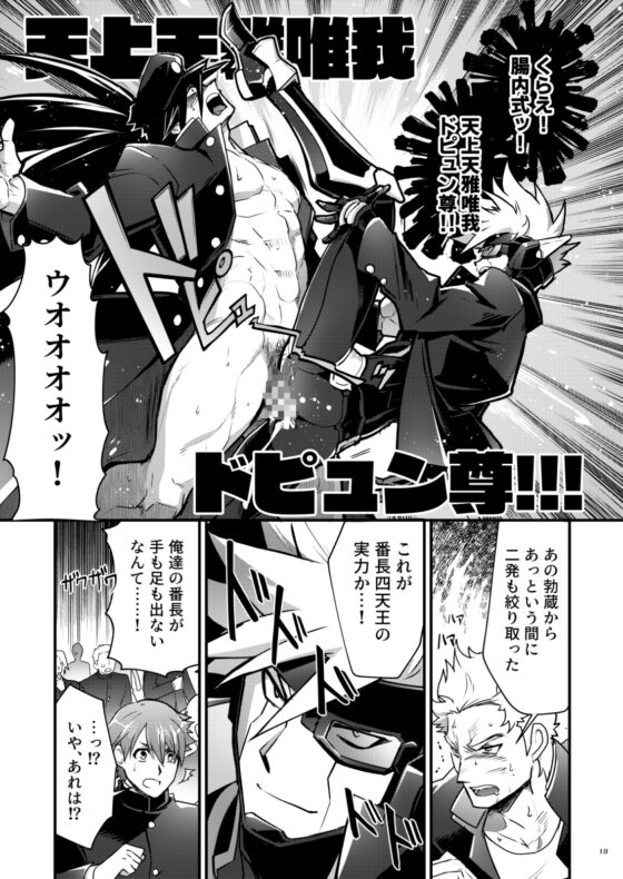 番長★物語2 [性威大将軍] | DLsite がるまに