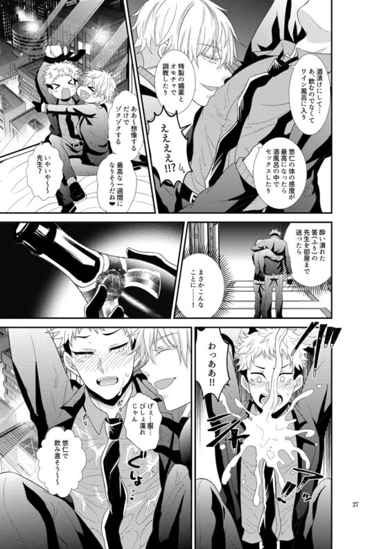 五条先生は透明人間? [赤木蓮家] | DLsite がるまに