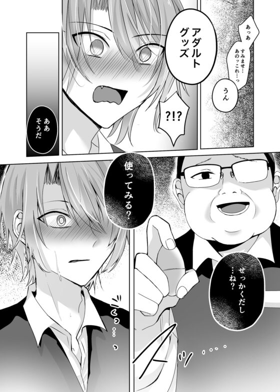 DK古森君の性事情1～固定オナホ&もぶおじ性教育編～ [ねんねことばり] | DLsite がるまに