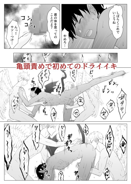敏感早漏悪魔が天使にNTR? [おんだりー] | DLsite がるまに