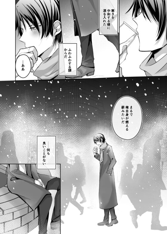 飼い主様の番犬～マケイヌの俺が同級生俳優のペットになる話～ [ねんねことばり] | DLsite がるまに