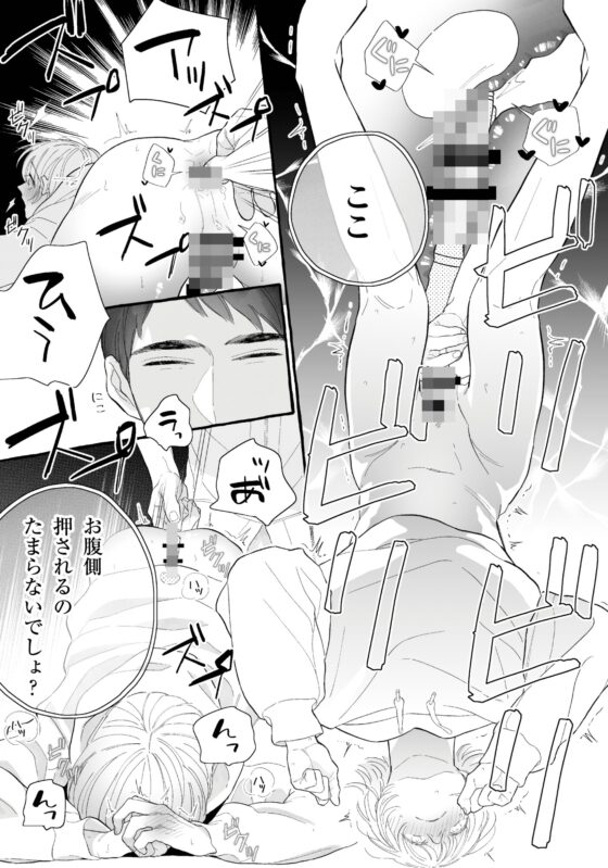 SEが整体師にどハマりする話4 [放牧クラブ] | DLsite がるまに