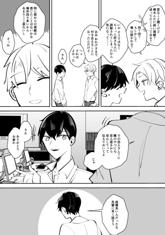 隣の『彼』って誰だっけ? [ふふばこ] | DLsite がるまに