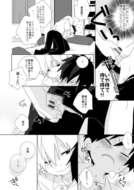 海老天! [なちたま] | DLsite がるまに