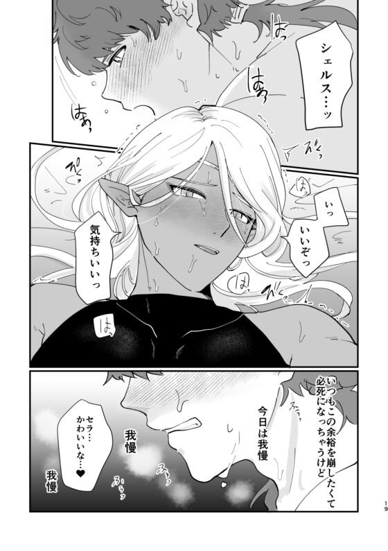 発情エルフと溺愛エッチ [ですよね] | DLsite がるまに
