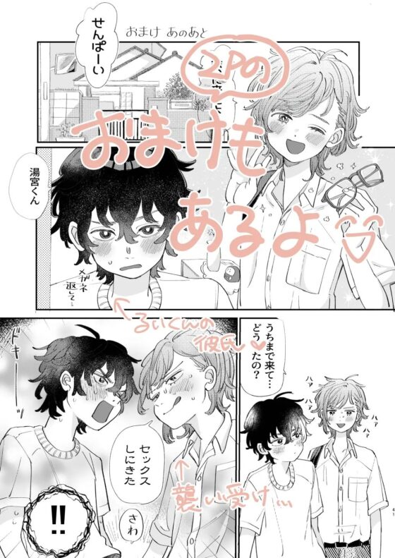 襲い受けるいくんに学ぶカンタン彼氏の作り方 [hizakozou] | DLsite がるまに