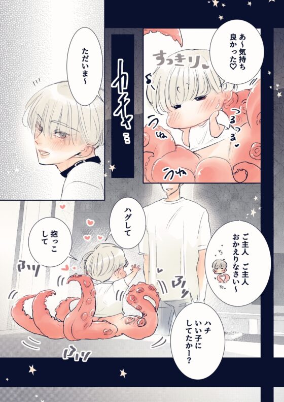 ヒューマンタコちゃんはご主人様が好きすぎて寝ている間にいただきます [第三形態] | DLsite がるまに