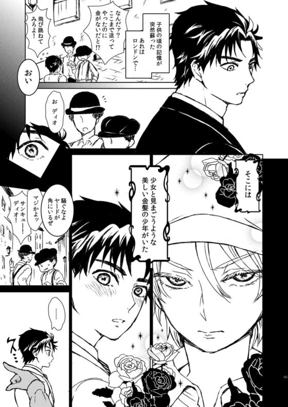 JO na DIO -JD再録集(3) [TINGA/故珍子] | DLsite がるまに