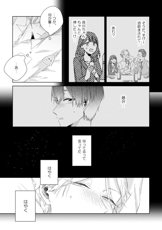 グッドモーニンググッドナイト2(最終話) [mer] | DLsite がるまに