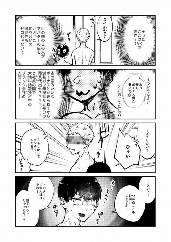 VR世界で