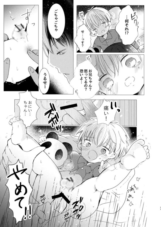 いい子にしてるから [自己モラトリアム] | DLsite がるまに