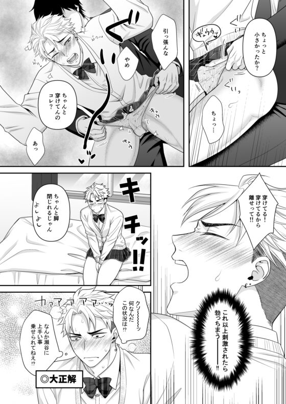 オレにスカートが似合ってたまるか!!!～習うよりなっちまえ編～ [インディゴの梨] | DLsite がるまに