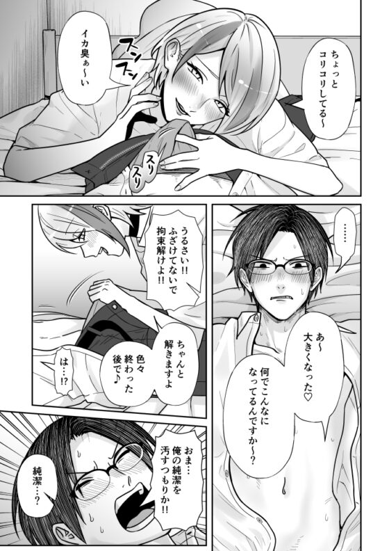 スミトバ!! [さ] | DLsite がるまに