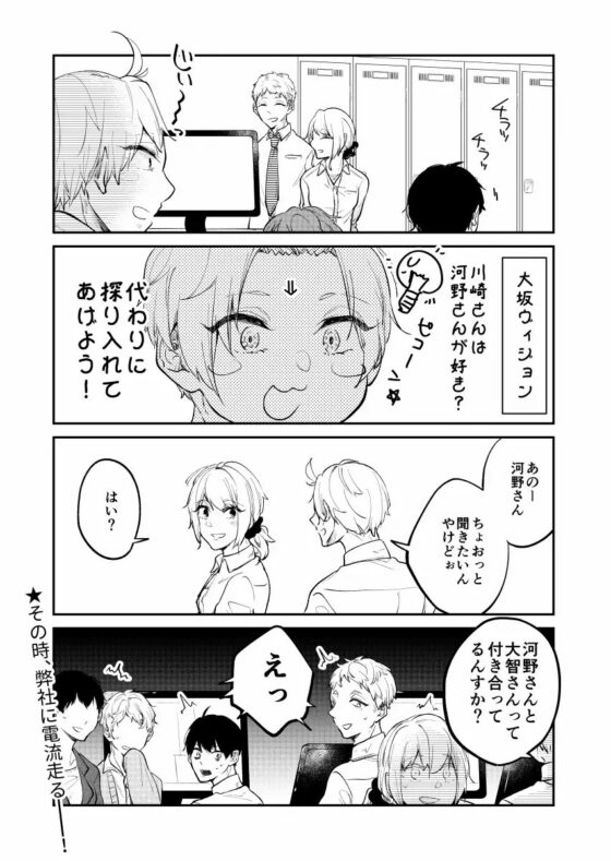 VR世界で”ゲイ活”してみた。 3 [ノウナイパノラマ。] | DLsite がるまに
