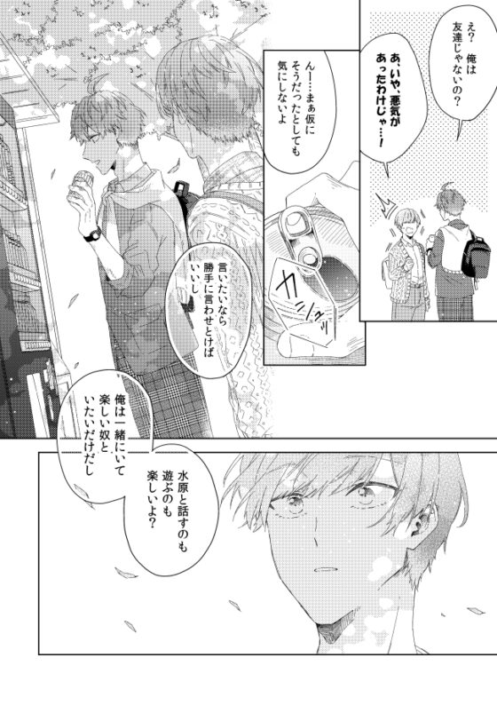 届かない恋と知っていても(第1話) [mer] | DLsite がるまに